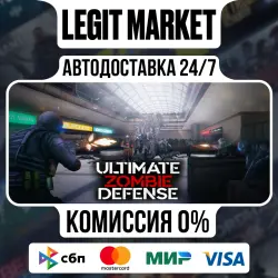 Ultimate Zombie Defense / Steam АВТО / РУ + МИР