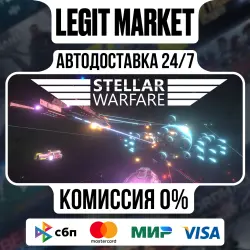 Stellar Warfare / Steam АВТО / РУ + МИР