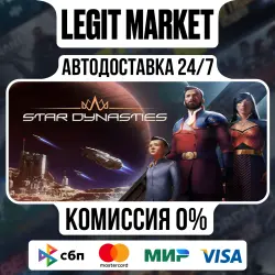 Star Dynasties / Steam АВТО / РУ + МИР