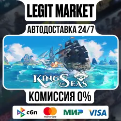 King of Seas / Steam AUTO / RU + WORLD