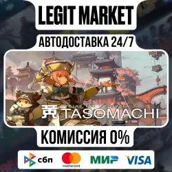 TASOMACHI: Behind the Twilight / Steam АВТО / РУ + МИР