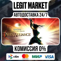 Baldur's Gate: Dark Alliance / Steam АВТО / РУ + МИР