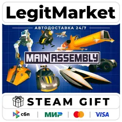 Main Assembly / Steam АВТО / РУ + МИР
