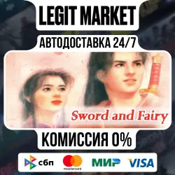 Sword and Fairy / Steam АВТО / РУ + МИР