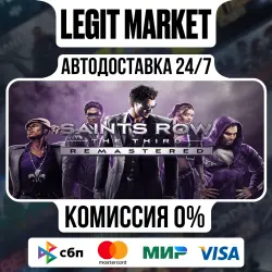 Saints Row: The Third Remastered / Steam АВТО / РУ + МИР