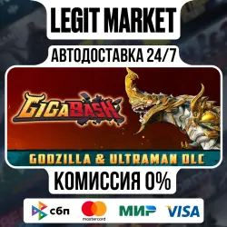 GigaBash / Steam АВТО / РУ + МИР