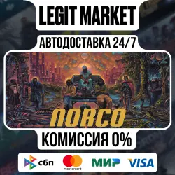 NORCO / Steam АВТО / РУ + МИР