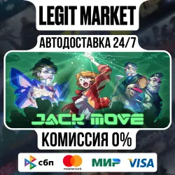 Jack Move / Steam АВТО / РУ + МИР