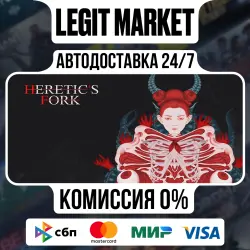 Heretic's Fork / Steam АВТО / РУ + МИР
