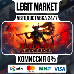 Hadean Tactics / Steam АВТО / РУ + МИР