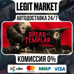 Dread Templar / Steam АВТО / РУ + МИР