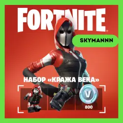 FORTNITE The Ace Pack + 800 Vb XBOX/PC|PS/EPIC KEY