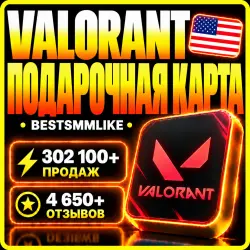 Подарочная карта Valorant США 475-11000 VP, лот №253440