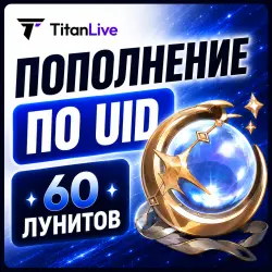 24\7 | Wuthering Waves 60 Лунитов | по UID | Автодоставка