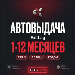 Подарочная карта Exitlag · АВТО 24/7 · 1-12 месяцев ·Ю. Африка, Филиппины, Таиланд,Бразилия, Мексика