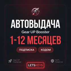 Подарочная карта GearUp · АВТО 24/7 · 1-12 месяцев ·Глобал