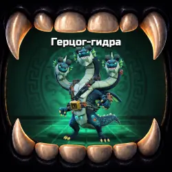 Герцог-гидра и другие скины - CLASH OF CLANS - ВСЕ РЕГИОНЫ