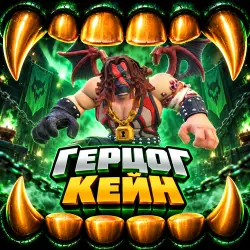 Duke Kane and other skins — CLASH OF CLANS — ALL REGIONS
