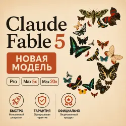 Claude Fable 5 | Max 20x | 1M | ПОЛНАЯ