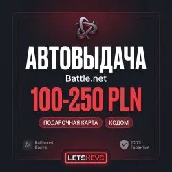 Подарочная карта Battle.Net · АВТО 24/7 · 100-250 PLN ·ПОЛЬША