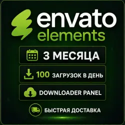 Envato Elements 3 месяца - Панель загрузок - 100 загрузок в день - Мгновенная доставка