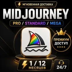 MIDJOURNEY STANDARD / PRO | AI АРТ И ВИДЕО | 1 МЕСЯЦ | ДОСТАВКА 24/7