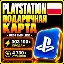Подарочная Карта PlayStation Store 50-1100 PLN/ ПОЛЬША/ PL