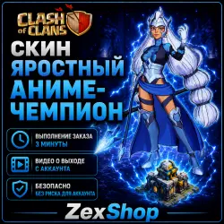 FURIOUS ANIME-CHAMPION SKIN - CLASH OF CLANS