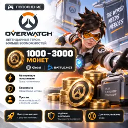 Overwatch 1000–3000 Coins | Global | Battle.net