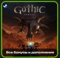 РФ+СНГ+ТР+КИТАЙ | GOTHIC 1 REMAKE | STEAM КЛЮЧ