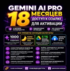 18 месяцев Gemini + Antigravity + 5 ТБ памяти продавец Прямо на ваш аккаунт