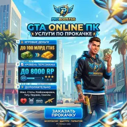 GTA Online Service | Капитал • Уровень • Недвижимость•накру…, лот №269075