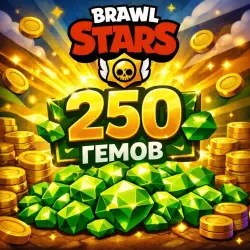 BRAWL STARS - 250 GEMS | SUPERCELL |