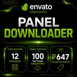 Envato Elements 12 месяц - Панель загрузок - 100 загрузок в день -