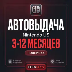 Nintendo Switch Online · АВТО 24/7 · 3-12 Месяцев · США