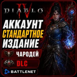 Diablo 4 + DLC | Волшебница (Sorcerer, Женский) | PC | Тайвань | Вечный сервер