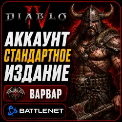 Diablo 4 | Варвар (Женский) | PC | Тайвань | Вечный сервер
