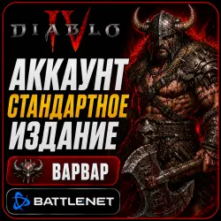 Diablo 4 | Варвар (Женский) | PC | Гонконг | 13 Сезон