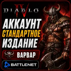 Diablo 4 | Варвар (Мужской) | PC | Гонконг | 13 Сезон