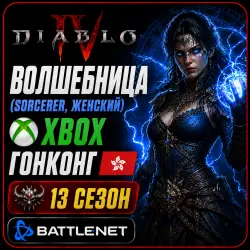 Diablo 4 | Волшебница (Sorcerer, Женский) | XBOX | Гонконг | 13 Сезон