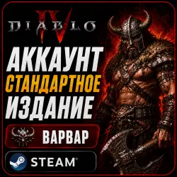 Diablo 4 | Варвар (Мужской) | Steam | Гонконг | 13 Сезон (Хардкор)