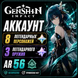 Genshin Impact | 8 Легендарных Персонажей | 3 Оружия | ГГ Мужской | Китайский Сервер Celestia