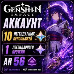 Genshin Impact | 10 Легендарных Персонажей | 1 Оружие | ГГ Мужской | Китайский Сервер Celestia
