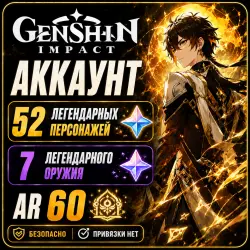 Genshin Impact | 52 Легендарных Персонажа | 7 Оружия | AR 60 (Макс) | ГГ Женский | Китайский Сервер