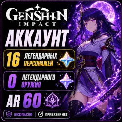 Genshin Impact | 16 Легендарных Персонажей | 0 Оружия | ГГ Женский | Китайский Сервер Celestia