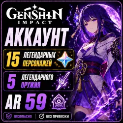 Genshin Impact | 15 Легендарных Персонажей | 5 Оружия | AR 59 | ГГ Мужской | Китайский Сервер Celest