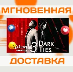 YAKUZA KIWAMI 3 & DARK TIES \ РОССИЯ \ STEAM \ КЛЮЧ