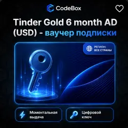Tinder Gold 6 month AD (USD) - ваучер подписки