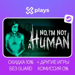 NO, I'M NOT A HUMAN + DLC + ИГРЫ | БЕЗ GUARD + КЛЮЧ | STEAM