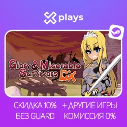 GLORY & MISERABLE SURVIVORS DX + ИГРЫ | БЕЗ GUARD + КЛЮЧ | STEAM